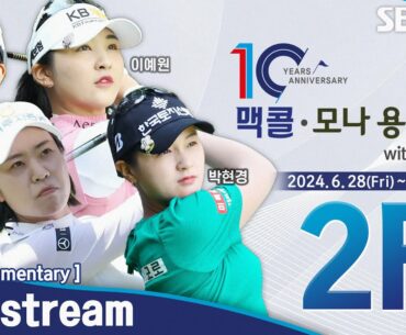 [KLPGA 2024] McCol•MONA Yong Pyong Open with SBS Golf 2024｜ Round 2 (ENG Commentary)