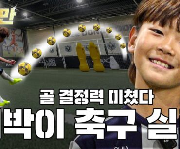 EN)대박이 축구 폼 진심 미쳤음⚽