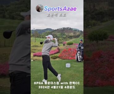 Winner of KPGA 파운더스컵, 고군택 프로