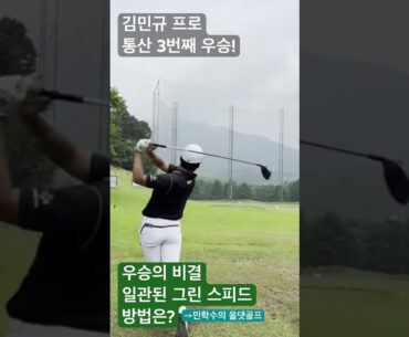 #김민규 #golf #학수고대 #golf #골프 #골프선수트레이닝 #골프스윙 #골프레슨 #임성재프로 #golfswing