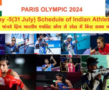 जानिए Day-5 (31 july) के दिन भारतीय एथलिट के खेलो की पूरी जानकारी | Daily schedule of Paris Olympic