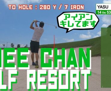 CHEE CHAN GOLF RESORT チーチャンゴルフリゾート（IN）を淡々とプレー【GOLF BOIBOI】【ラウンド動画】