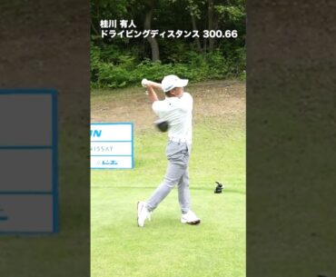 桂川有人 ​Yuto Katsuragawa #golf #美しいスイング #ゴルフ #綺麗なスイング