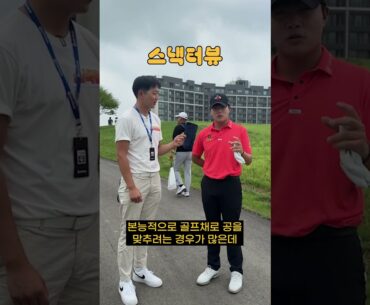 가장 핫 한 KPGA 김민규 프로님이 알려주시는 아마추어가 꼭!! 알아야 할 꿀 팁! 최초 공개⛳️ #golf #pga #골프레슨