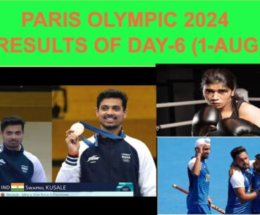 Complete Results of Day-6 (1 Aug) of Indian athlete in Paris Olympic 2024 | Swapnil Kusale bronze