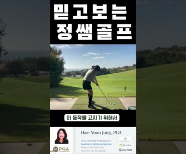 [정쌤의골프레쓴]최종목표는 바디턴이죠! #golf #pelicanhill #golfswing #pgaclassa #골프 #pelicanhill #thegolflot