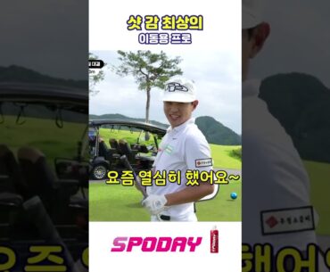 버디만 3개!! 샷 감 최상의👍이동용 프로🔥 #shorts #golf #골프