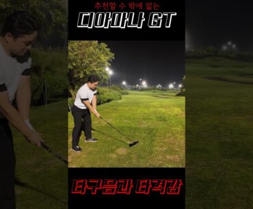 드라이버 공빨이 추춤할때 #디아마나gt #허인회샤프트 #golf #골프 #driver