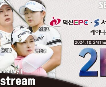 [KLPGA 2024] Dukshin EPC•Seoul Economics Ladies Classic / Round 2 (ENG Commentary)